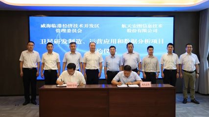 航天宏圖入駐威海臨港區，超20億元項目助推新興能源技術研發